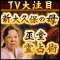 これがTVで話題の新大久保の母の的中力！【二人の今と、恋結末】