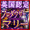 ダウジングマリー