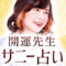 恋愛傾向＆抱く本音【あの人の本質がリアルにわかる】あなたへの関心