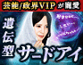 【芸能/政界VIPが寵愛】瞬時に視抜く/遺伝型サードアイ◆anju