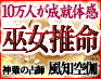 10万人が成就体感◆的中究めし秘術“神薙の占師”風知空伽の巫女推命