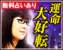 元総理も頼った!?　銀座で恋愛・人生鑑定◆本能を知って運命大好転
