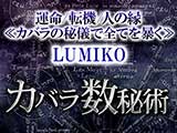 LUMIKO